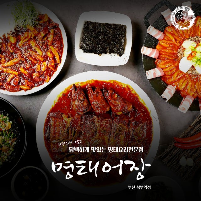 명태어장 쭈갑골 부천 북부역점 해물,생선요리 대표 사진