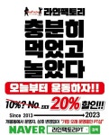 라인팩토리 PT 개봉