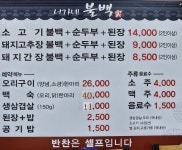 서가네불백