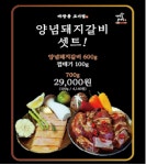 마장동고기집 가좌점