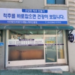 바른자세헬스케어진흥원