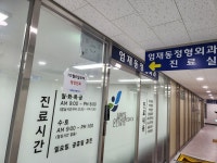 엄재동정형외과의원