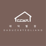 대덕별장