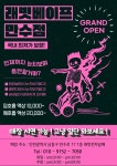 래빗전자담배 만수점