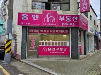 홈앤부동산중개사무소