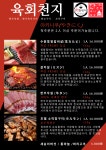 육회천지