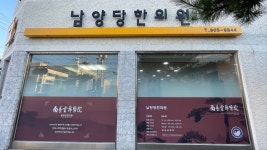 남양당한의원