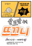 뜨끈이뼈다구탕 사돈점