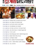 종로계림닭도리탕원조 송파가락점