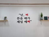 뜨끈이뼈다구탕 사돈점