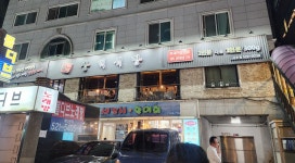 흑돼지삼백식당 서초점