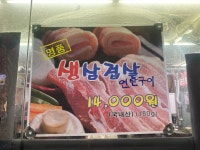 연탄왕꼼장어 본점