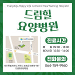 드림힐요양병원