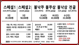 연신내 불낙쭈