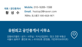 유원최고공인중개사사무소