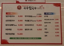 아주매운공주칼국수쭈꾸미구이 신탄진점
