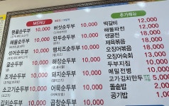 표가네명품순두부 내수점