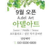 아델아트유학미술학원