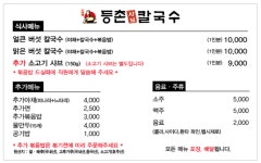등촌샤브칼국수 오산대역점