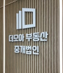 더모아부동산중개법인