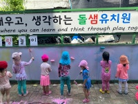 돌샘유치원