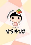 땅꼬마김밥 영종운서