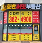 호반써밋공인중개사사무소