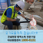 대성종합관리