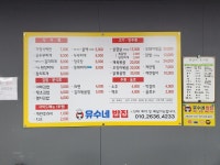 유수네분식