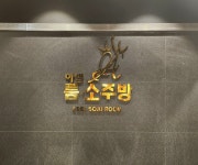 아델룸소주방
