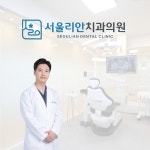 서울리안치과의원