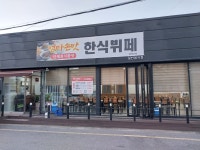 엄마손맛 한식뷔페