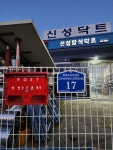 신성함석닥트