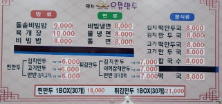 으뜸만두