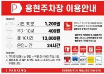 용현주차장