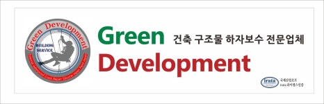 그린개발