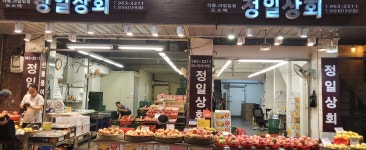 정일상회