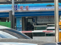 영횟집