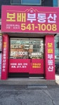 보배공인중개사사무소
