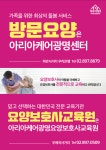 아리아케어광명요양보호사교육원