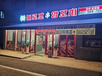 불로초양꼬치