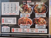 본가왕뼈감자탕 여주현암점