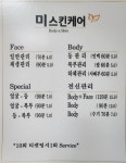 미스킨케어