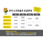 조이스크린골프클럽