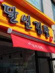 명품달인김밥 인천용현점