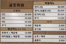 금호회관