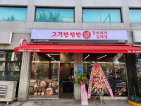 고기반햄반김치찌개&김치찜 상봉본점