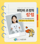 연세웰키즈치과의원 남양주 진접점