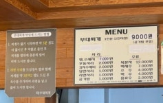 더부대찌개