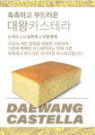 본카스테라